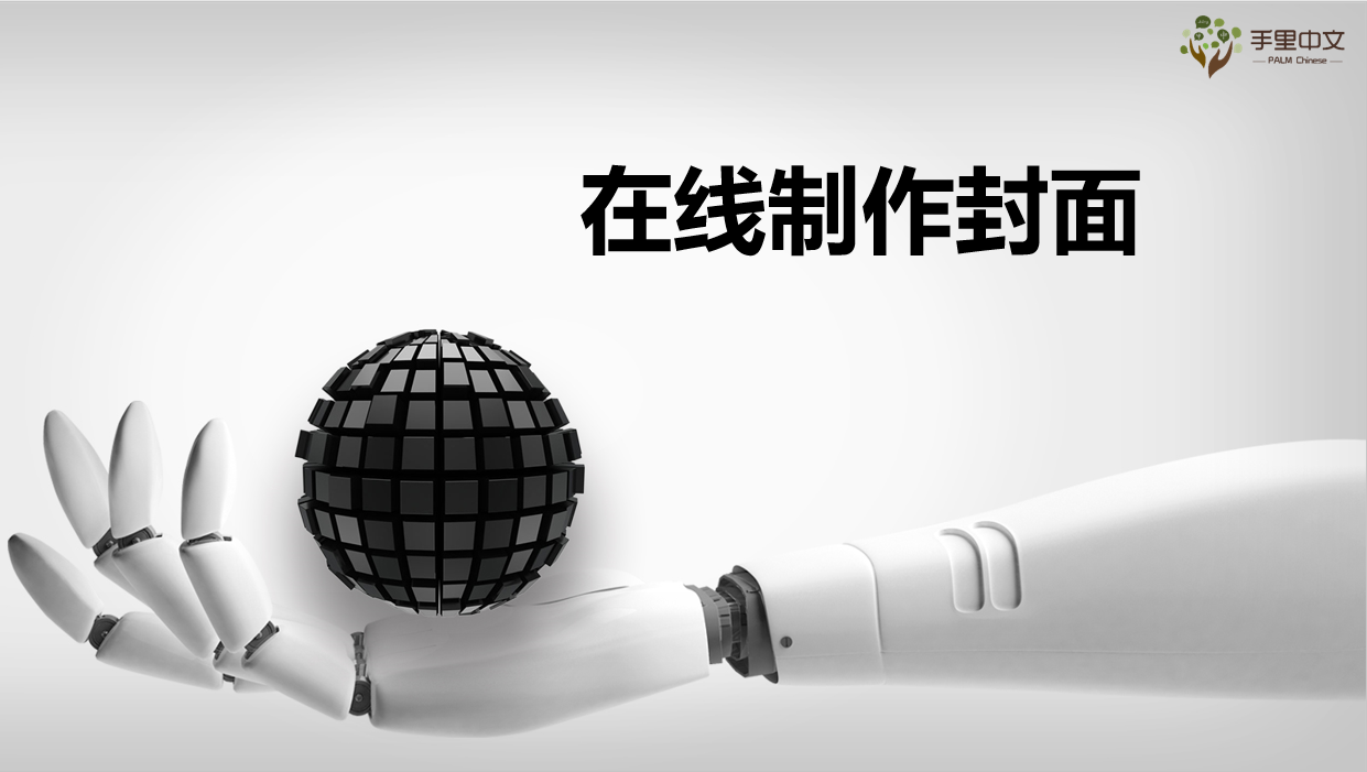 封面制作-文心一言+图怪兽