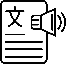 Text To Speech