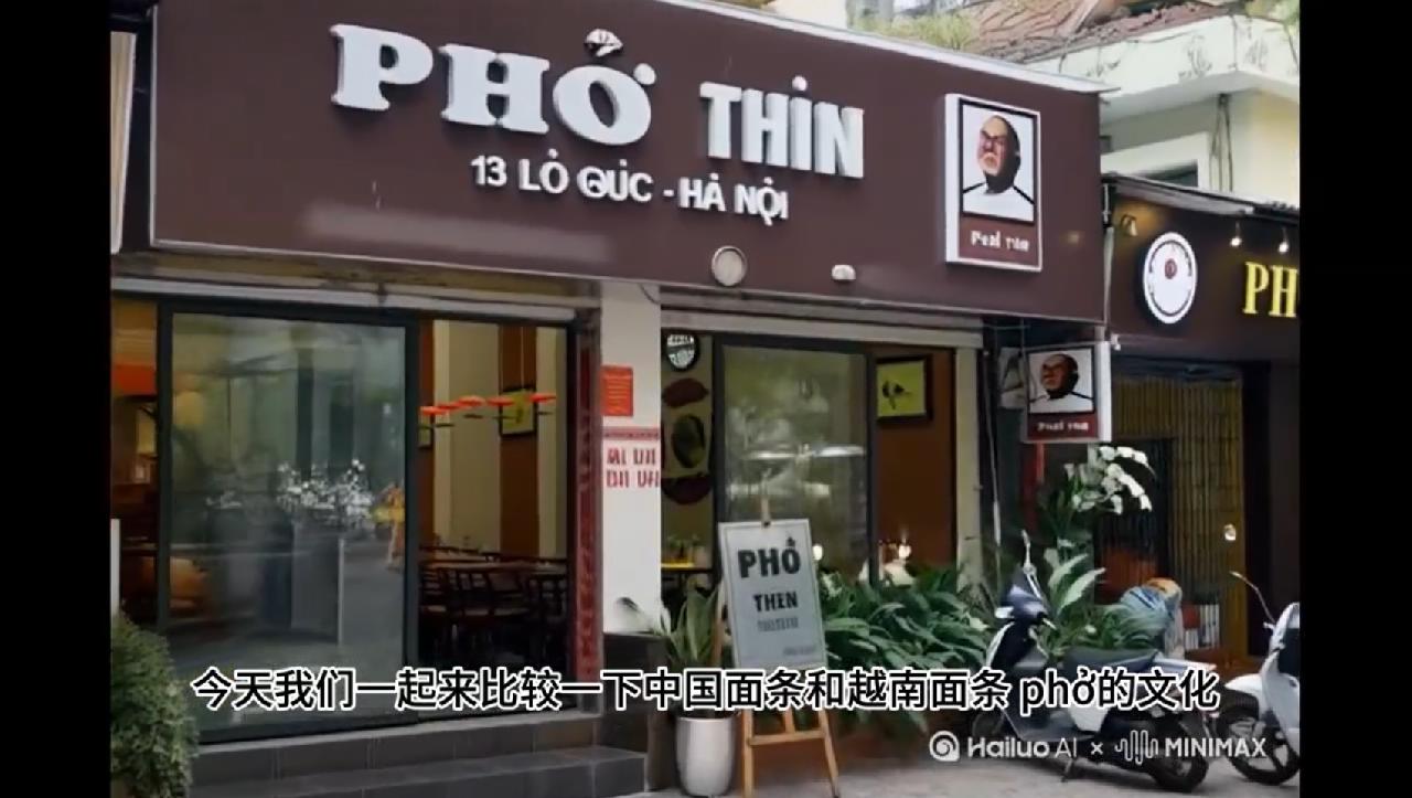 中越phở与面条的对比