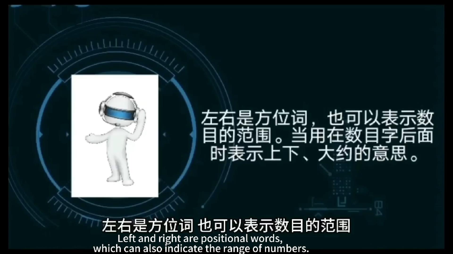 概数表达法：用&ldquo;左右、前后&rdquo;表示概数