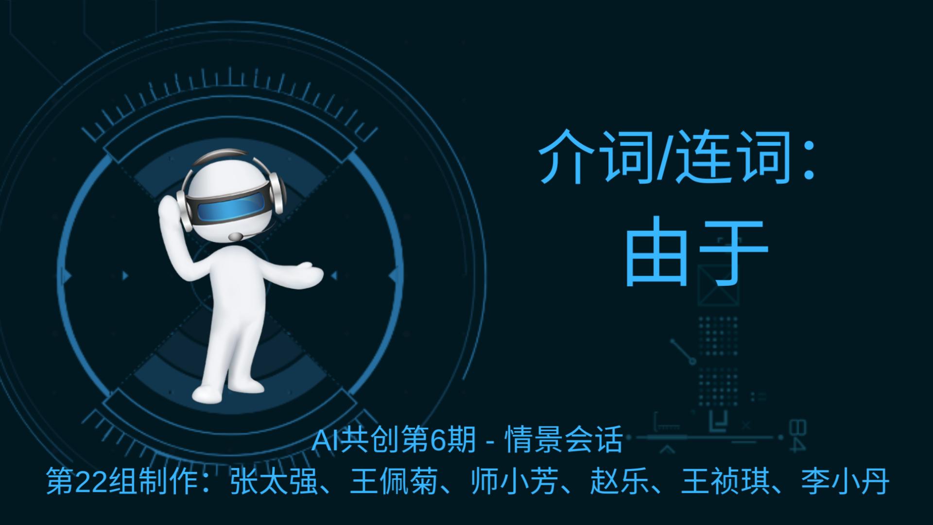 介词连词“由于”