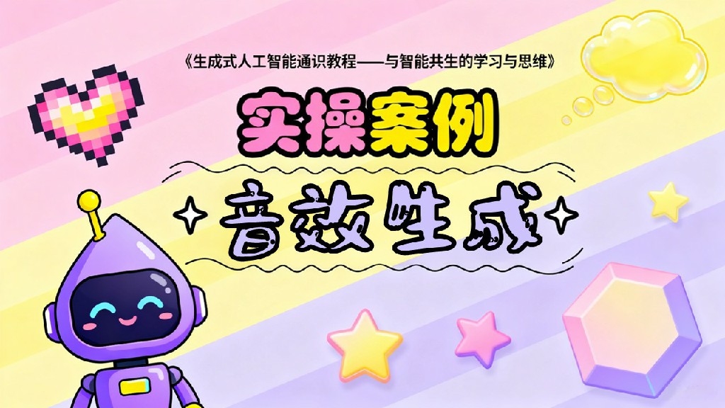 音效生成-案例实操