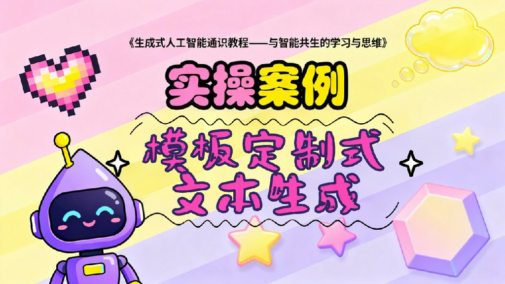 模板定制式文本生成-案例实操