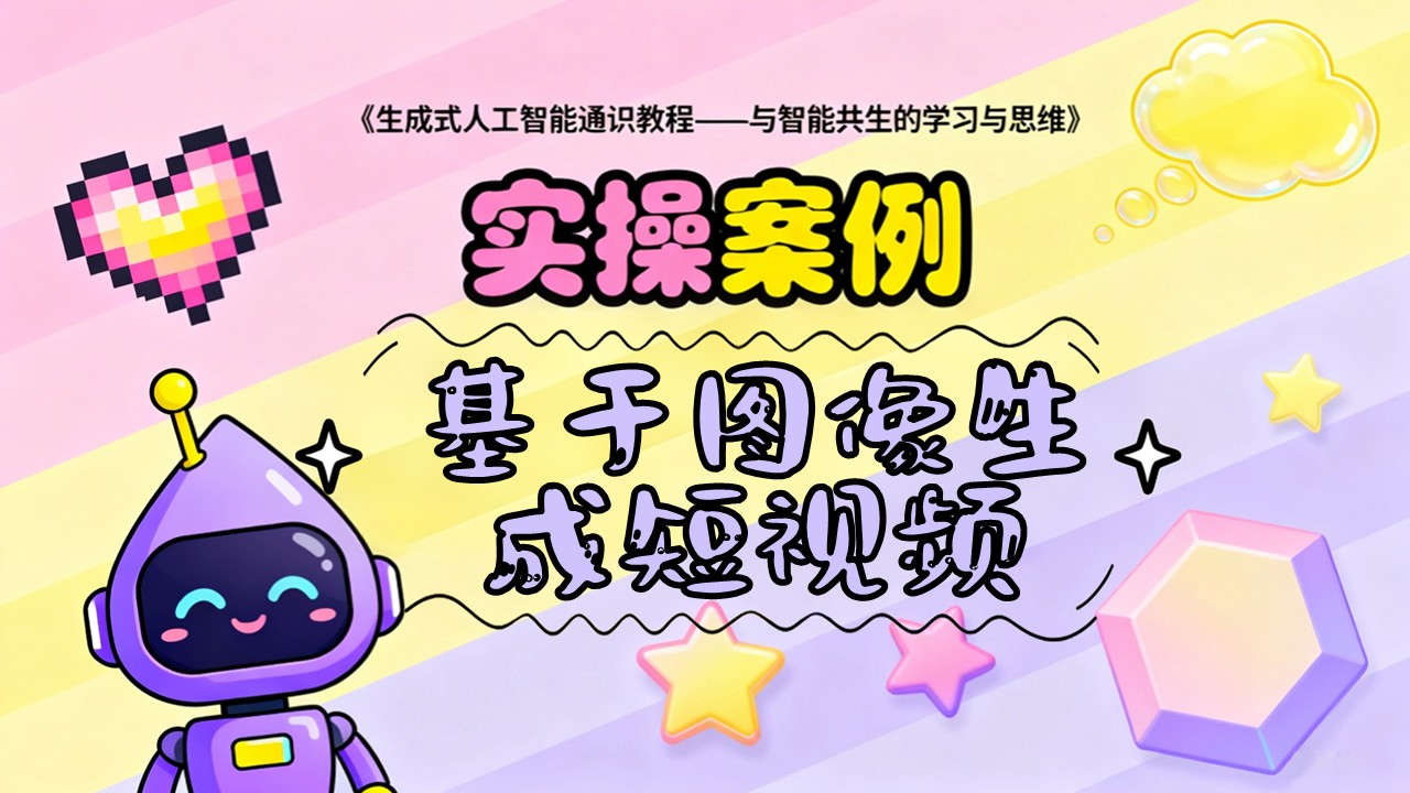 基于图像生成短视频-案例实操