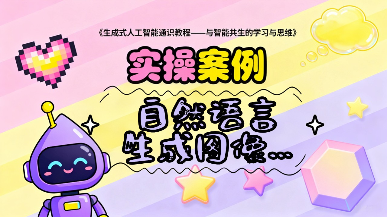 自然语言生成图像-案例实操